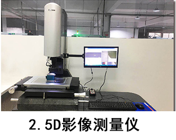 2.5D影像测量仪